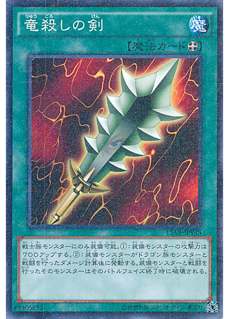 竜殺しの剣 (Millennium Rare)