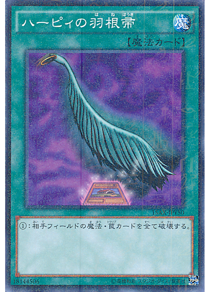 ハーピィの羽根帚 (Millennium Rare Y)