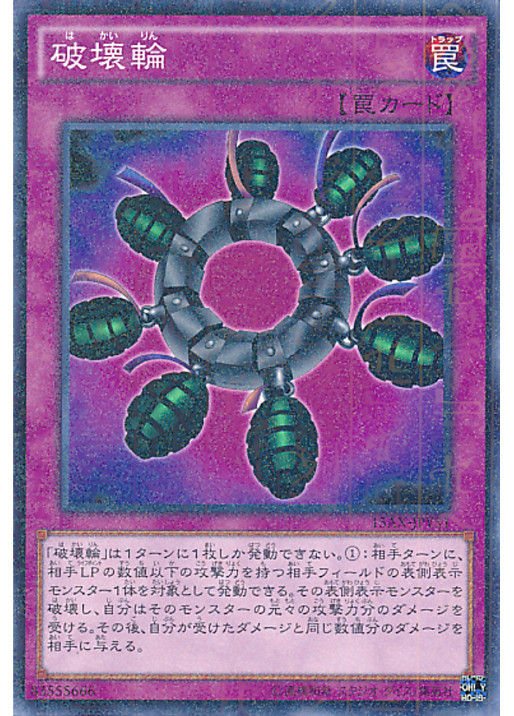 破壊輪 (Millennium Rare)