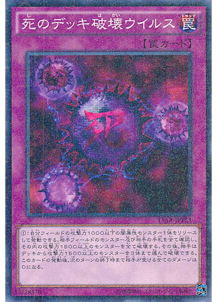 死のデッキ破壊ウイルス (Millennium Rare)