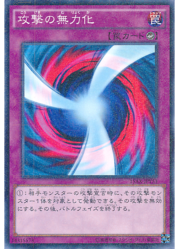 攻撃の無力化 (Millennium Rare)