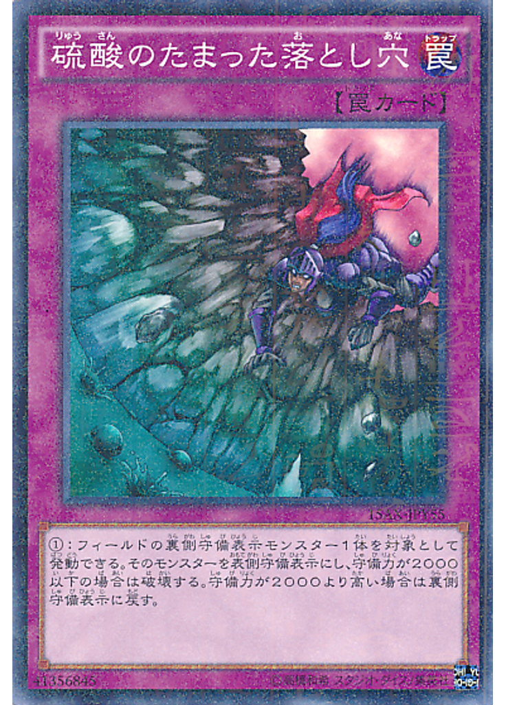 硫酸のたまった落とし穴 (Millennium Rare)