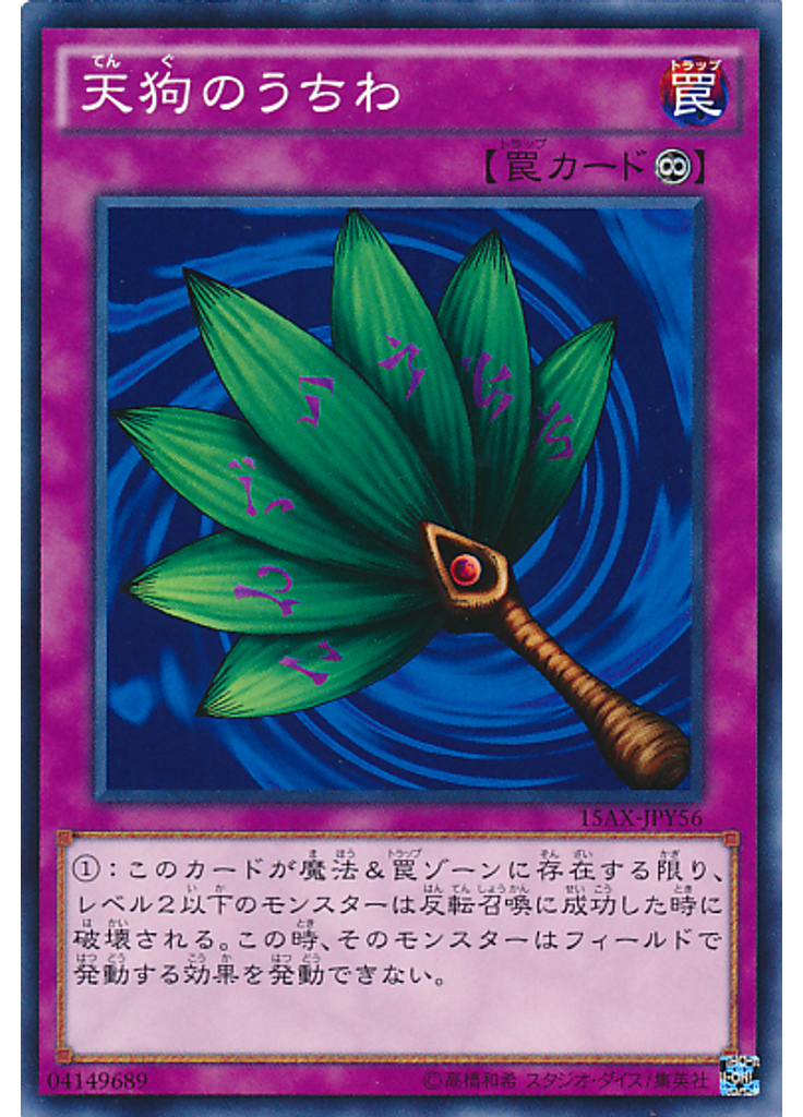 天狗のうちわ