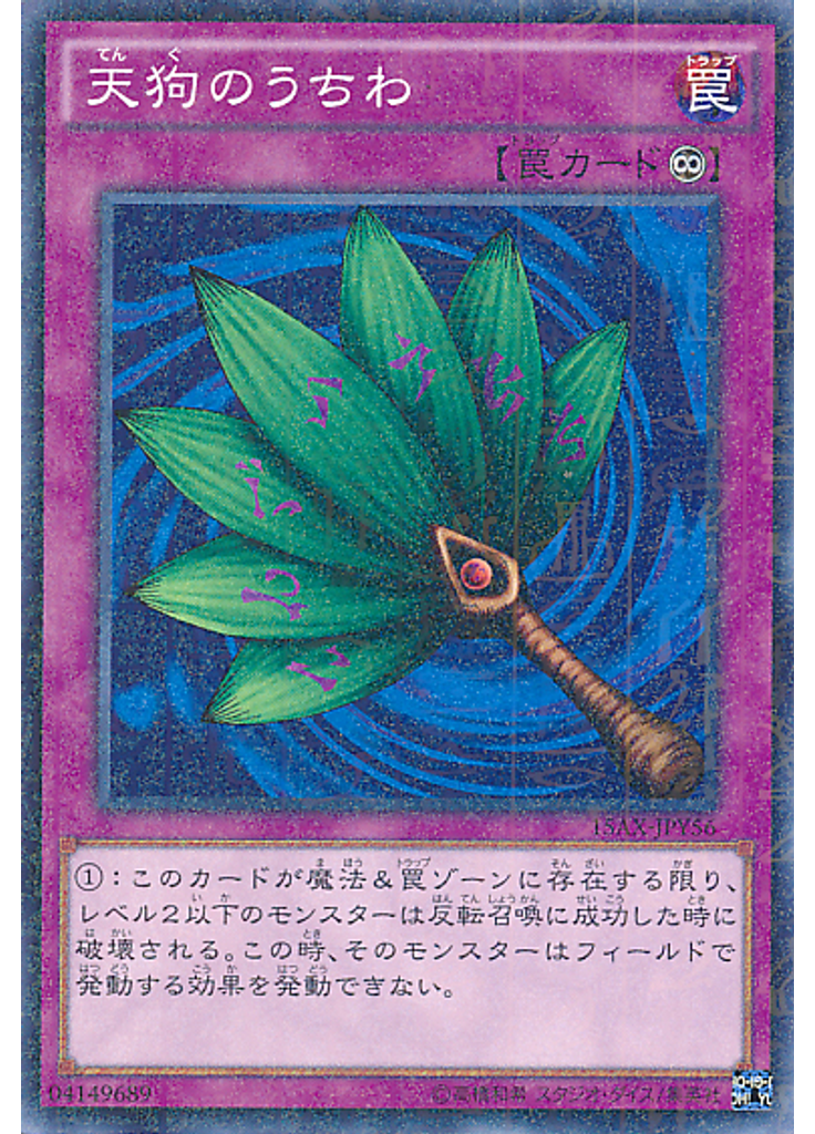 天狗のうちわ (Millennium Rare)