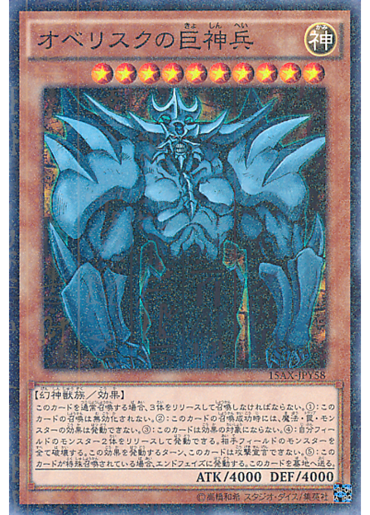 オベリスクの巨神兵 (Millennium Rare)