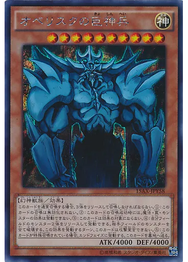 オベリスクの巨神兵
