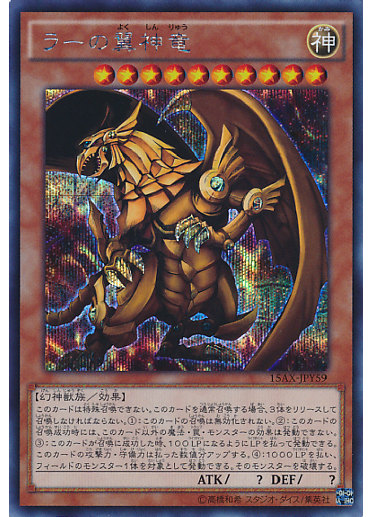 ラーの翼神竜