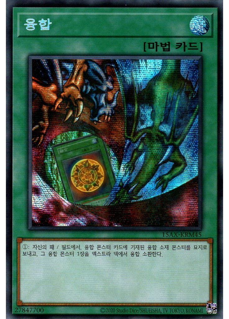 융합