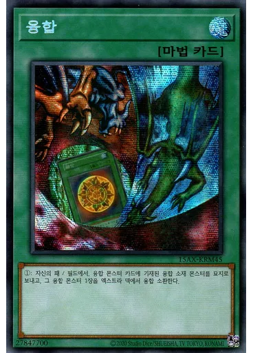 융합