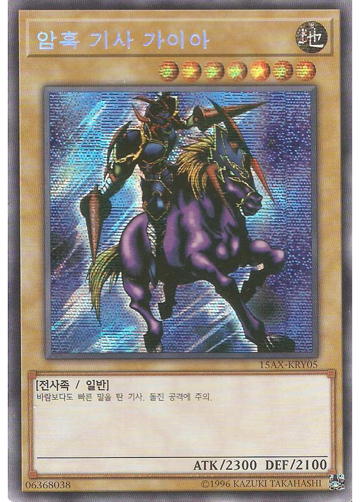 암흑 기사 가이아