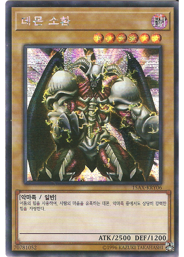 데몬 소환