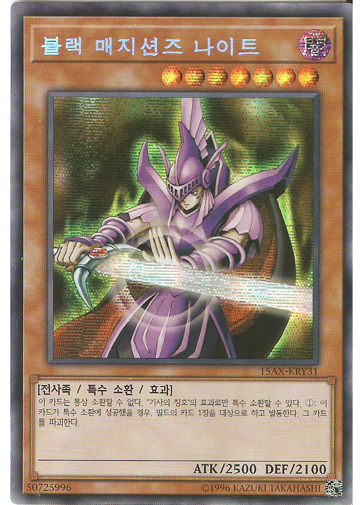 블랙 매지션즈 나이트