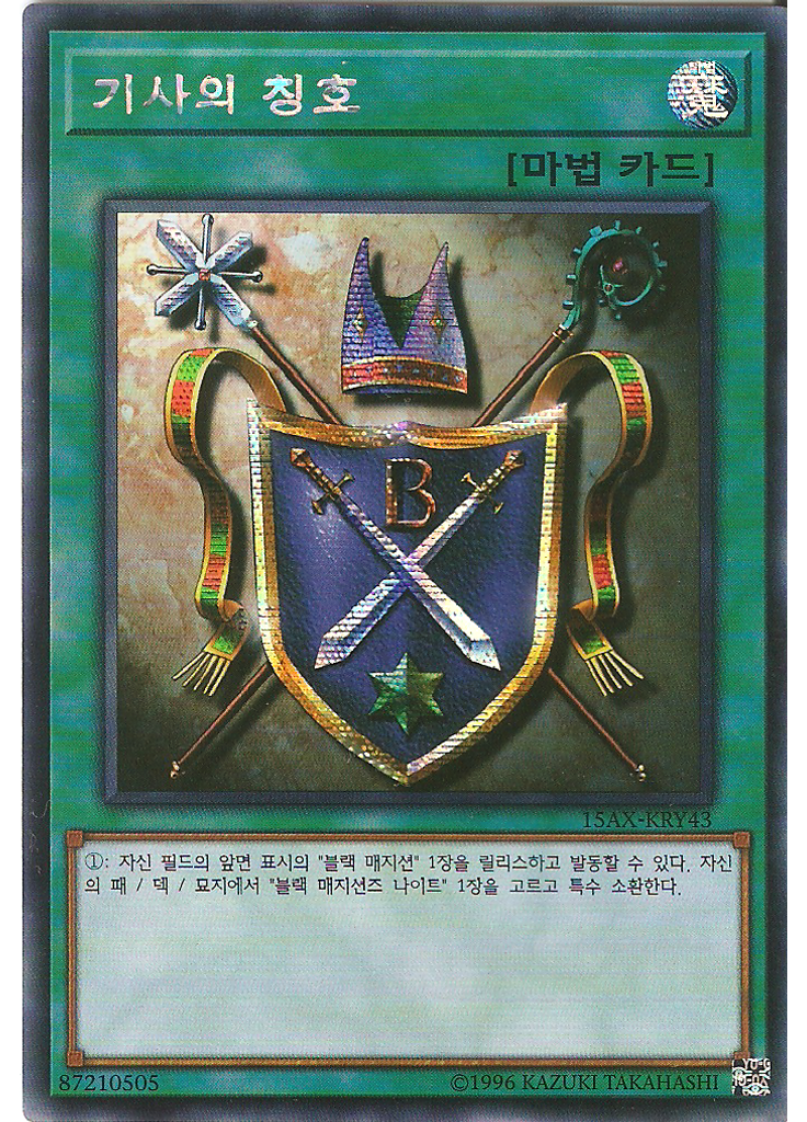 기사의 칭호