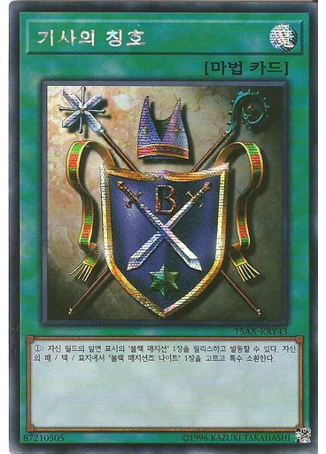 기사의 칭호