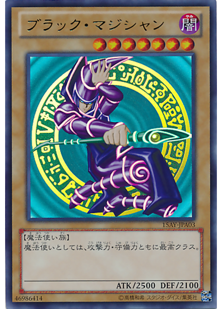 ブラック・マジシャン