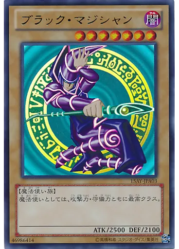 ブラック・マジシャン