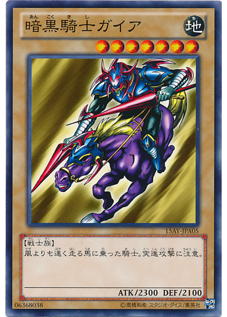 暗黒騎士ガイア