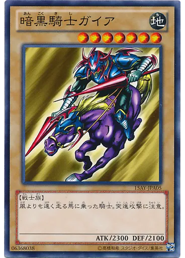 暗黒騎士ガイア