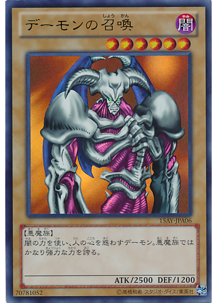 デーモンの召喚