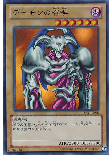 デーモンの召喚