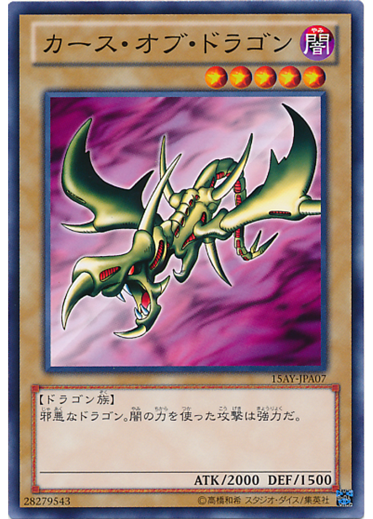 カース・オブ・ドラゴン