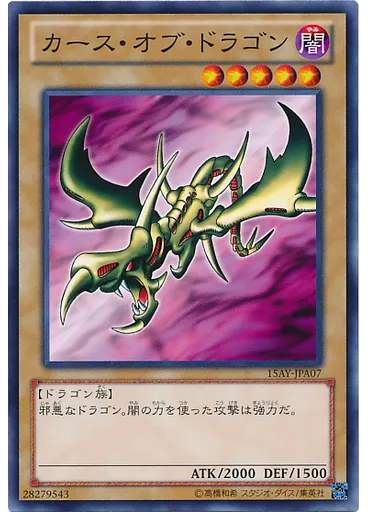 カース・オブ・ドラゴン