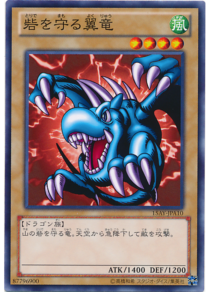 砦を守る翼竜