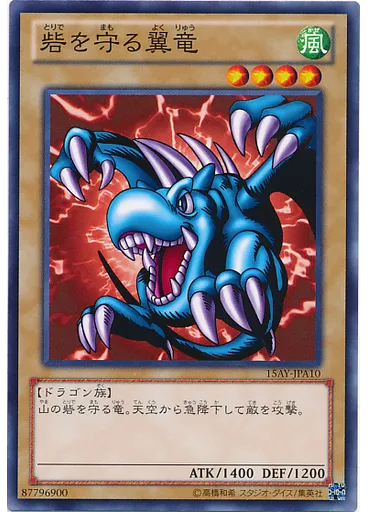 砦を守る翼竜