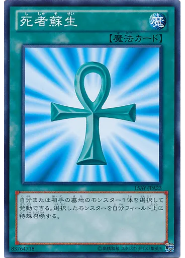 死者蘇生