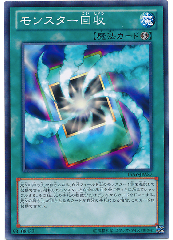 モンスター回収