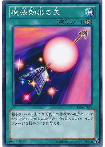 魔法効果の矢