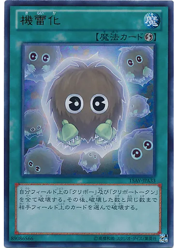 機雷化