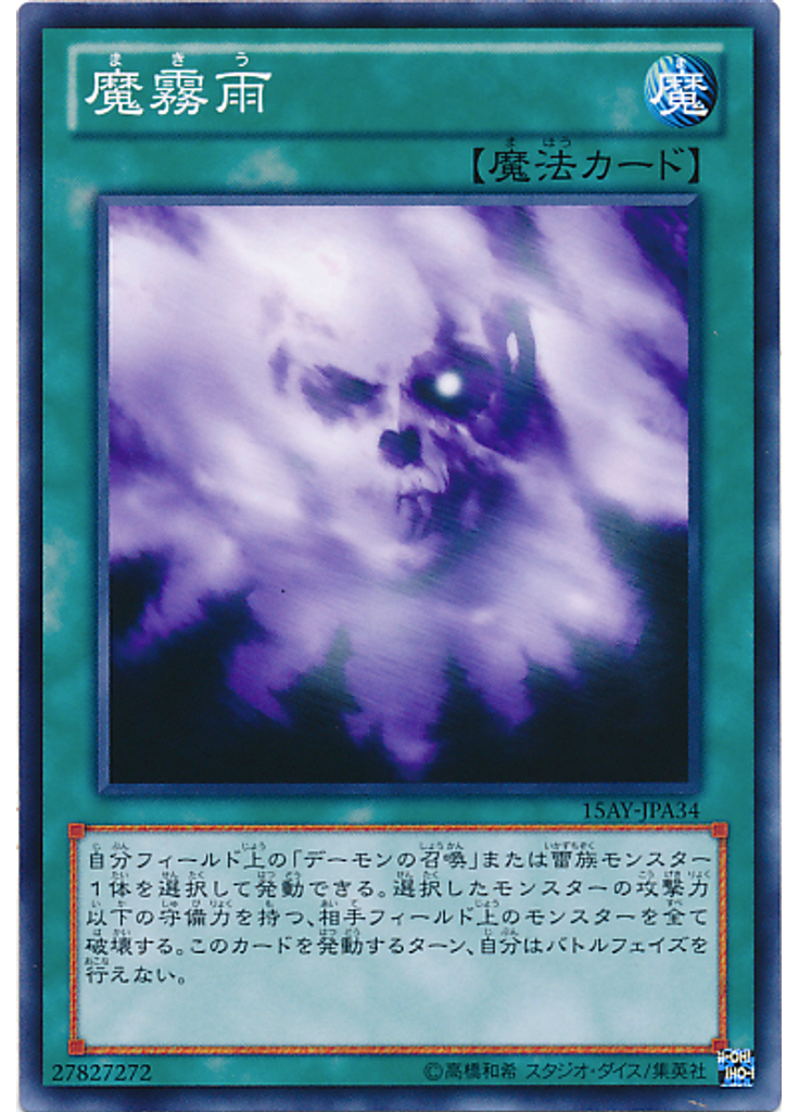 魔霧雨