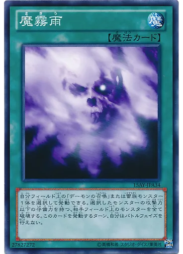 魔霧雨