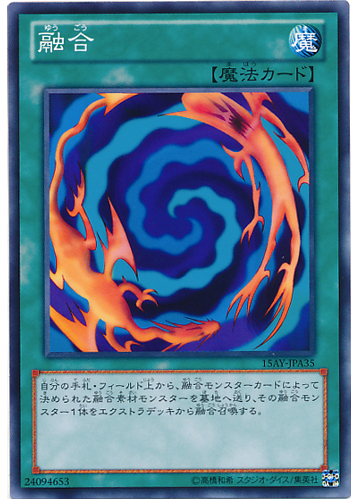 融合