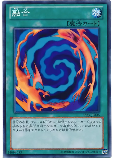 融合