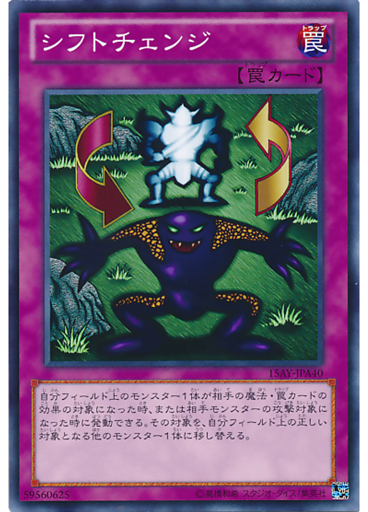 シフトチェンジ
