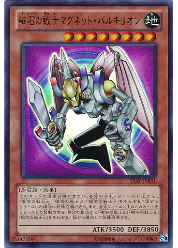 磁石の戦士マグネット・バルキリオン