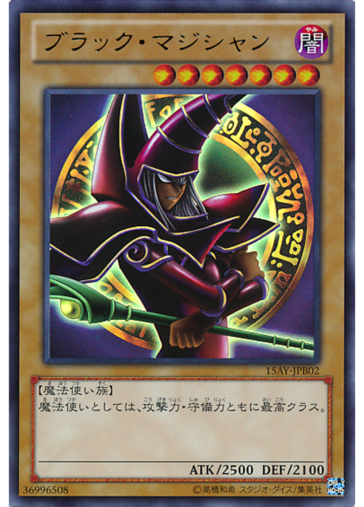 ブラック・マジシャン
