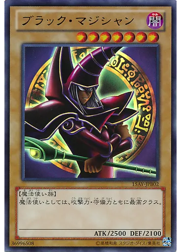 ブラック・マジシャン