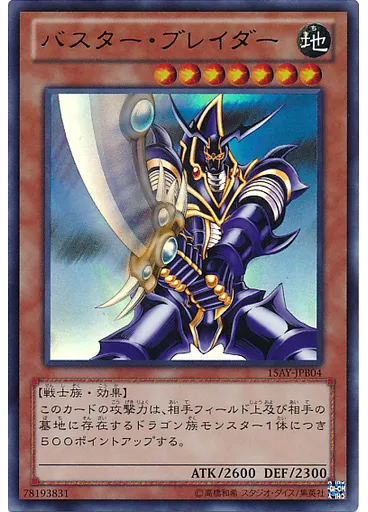 バスター・ブレイダー