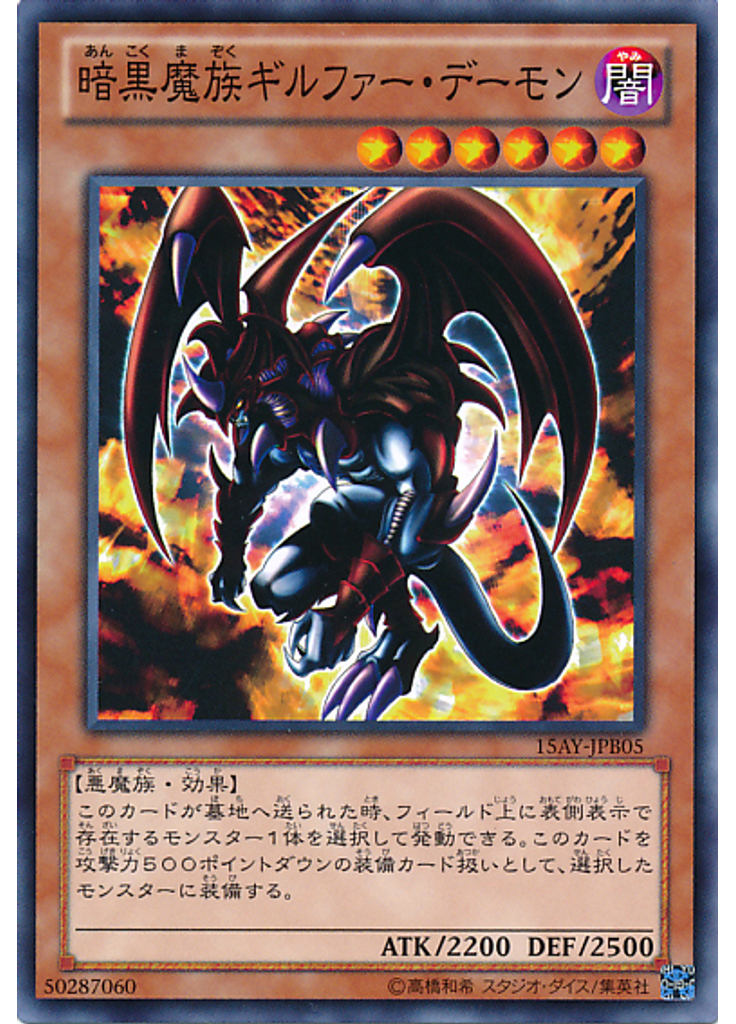 暗黒魔族ギルファー・デーモン
