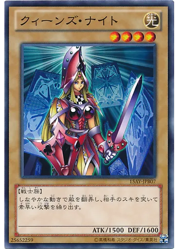 クィーンズ・ナイト