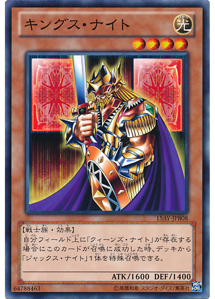 キングス・ナイト