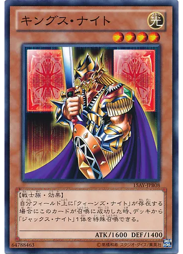 キングス・ナイト