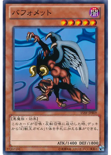バフォメット