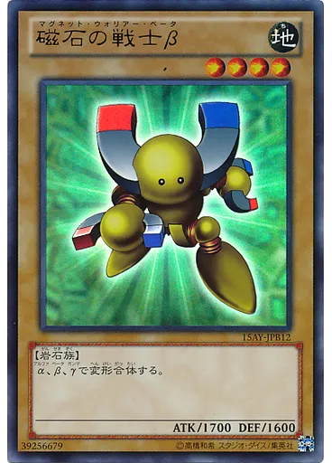 磁石の戦士β