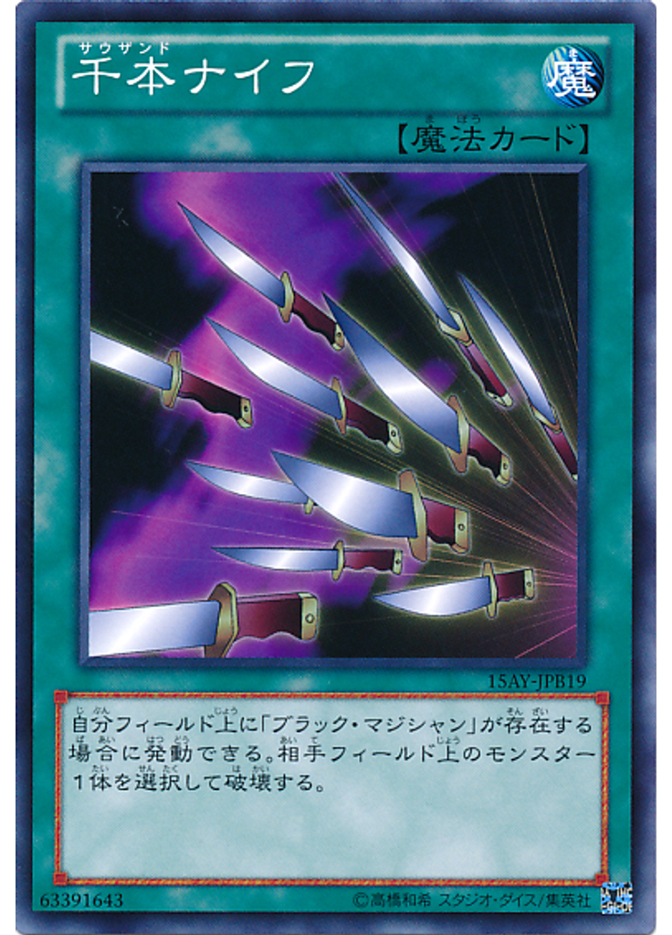 千本ナイフ