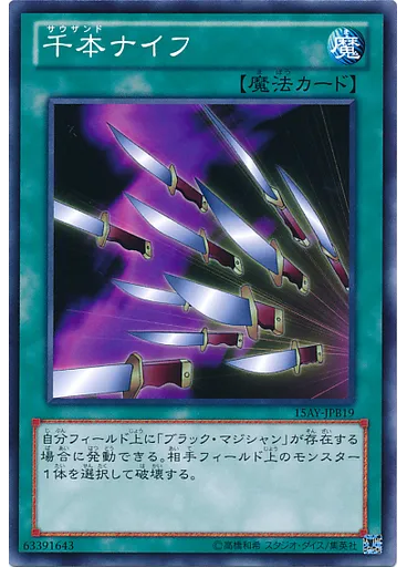千本ナイフ