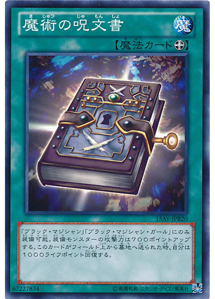 魔術の呪文書